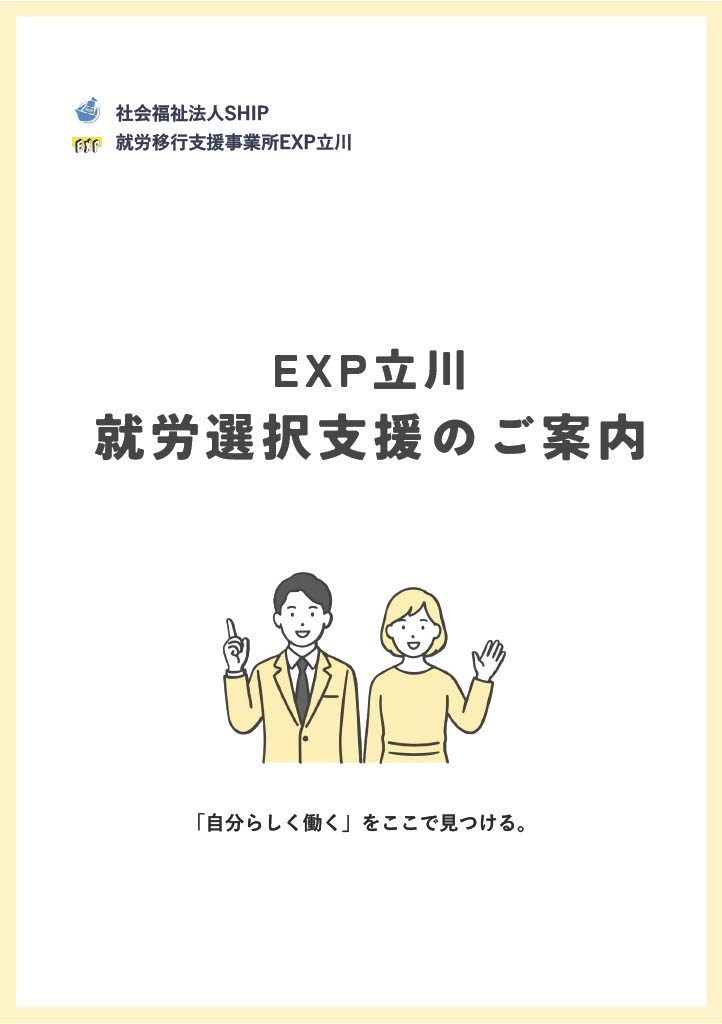 就労選択支援説明資料（詳細版）表紙