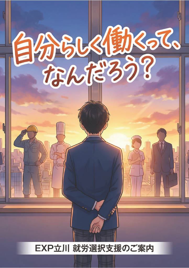 サービス紹介資料（漫画版）表紙