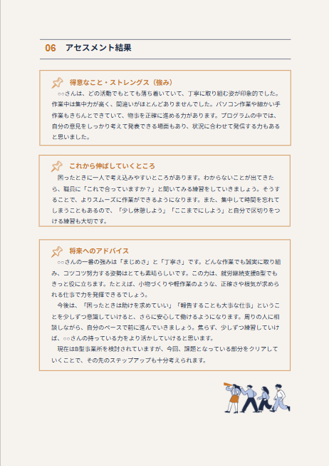 就労ガイドブック アセスメント結果ページ