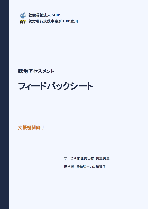 就労ガイドブック（事業所向け）表紙