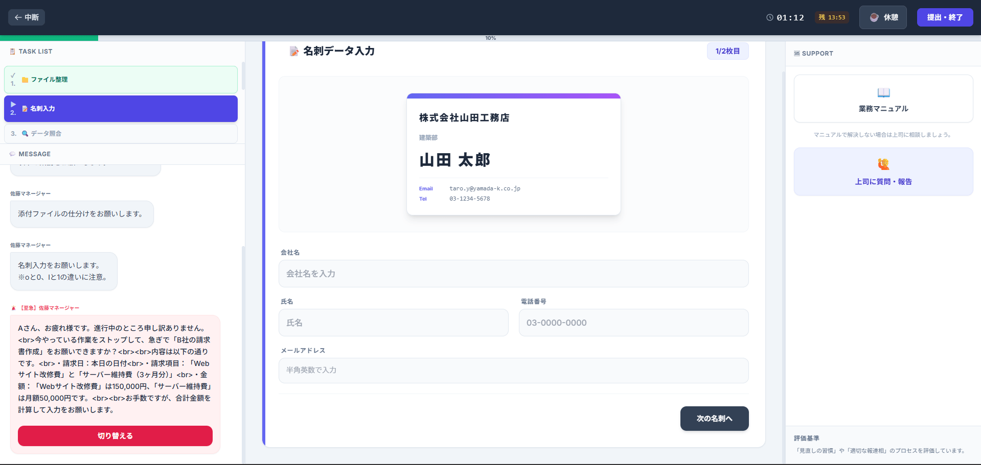 模擬就労体験システムの画面（名刺データ入力タスク）